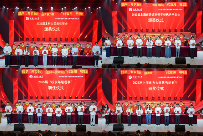 我校举行2025届本科生毕业典礼暨学位授予仪式 我校举行2025届本科生毕业典礼暨学位授予仪式