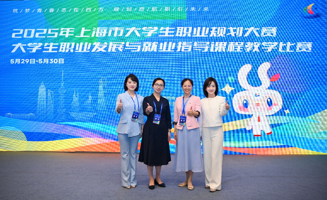 六新引领绘新篇 | 两金两银!我校在2025年上海市大学生职业规划大赛大学生职业发展与就业指导课程教学比赛中取得佳绩 六新引领绘新篇 | 两金两银!我校在2025年上海市大学生职业规划大赛大学生职业发展与就业指导课程教学比赛中取得佳绩