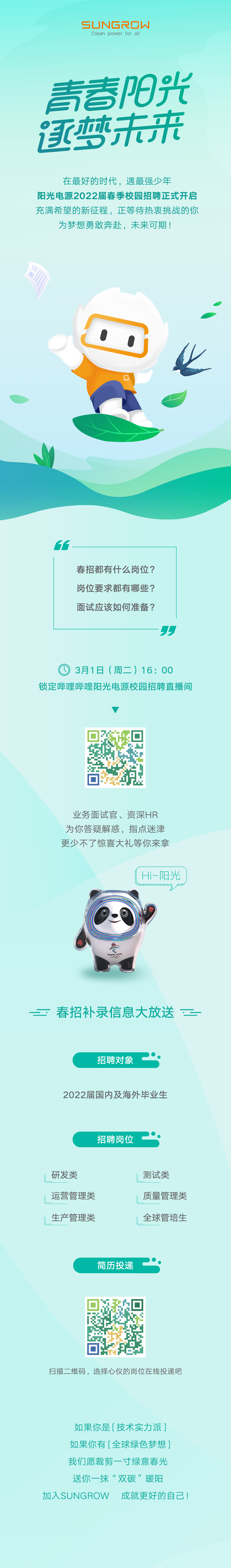 1645683439302641.jpg 春招长图.jpg